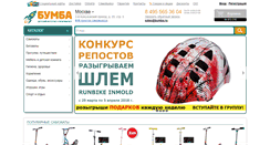 Desktop Screenshot of bumba.ru
